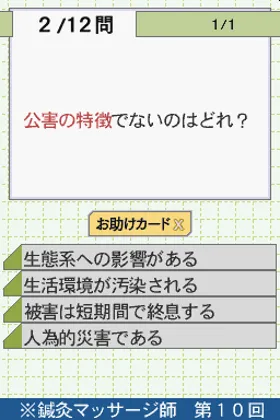 Shikaku Kentei DS (Japan) screen shot game playing